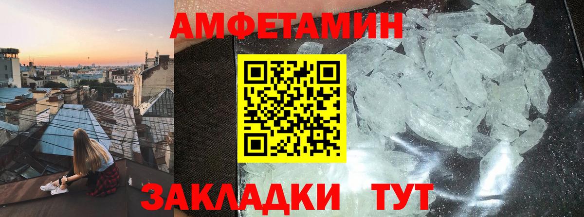 АМФЕТАМИН 97% Псков