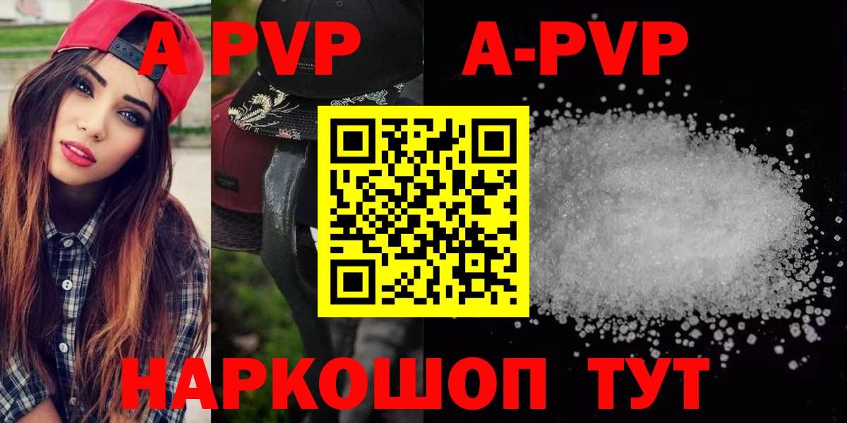 Alpha PVP кристаллы  Вход с VPN  как найти наркотики  Псков 