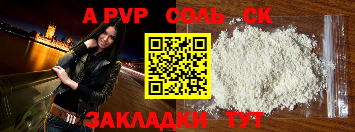 Alfa_PVP Crystall Псков
