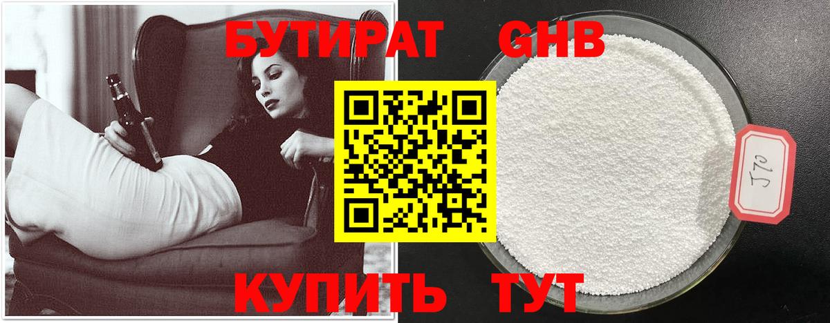Бутират оксана Псков