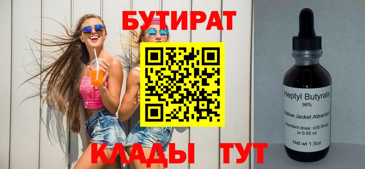 Псков  БУТИРАТ бутик  Вход с VPN 