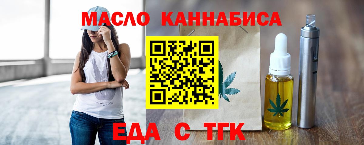 Еда ТГК марихуана  Вход с VPN  Псков 