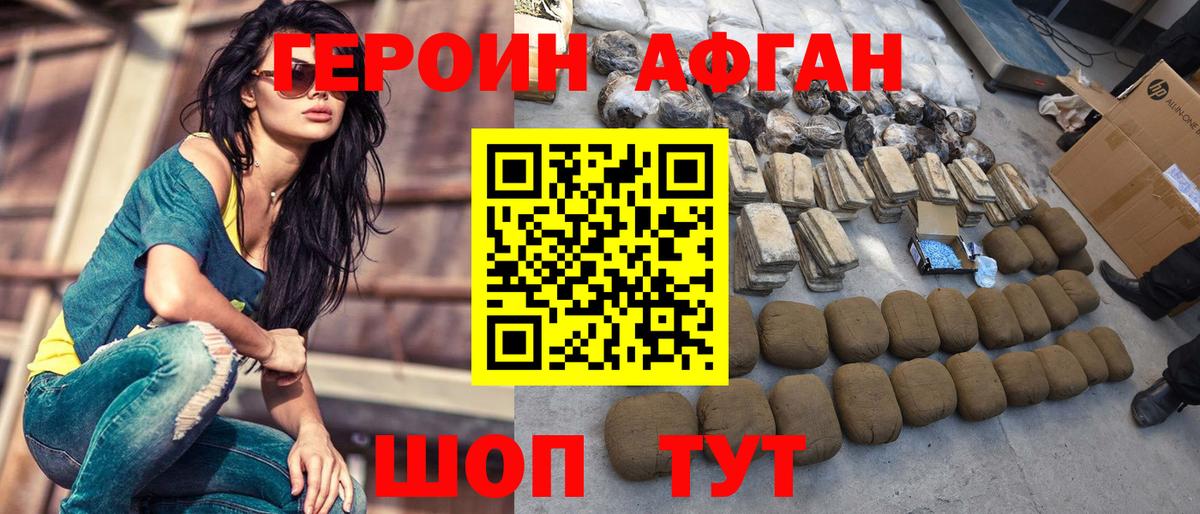 Героин Heroin Псков