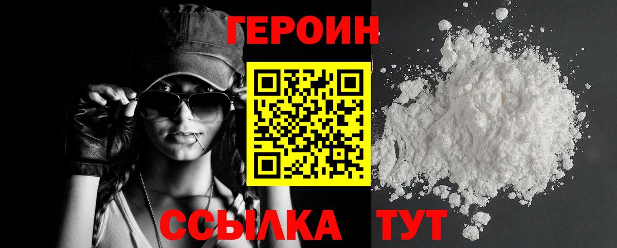 Псков  ГЕРОИН Heroin  Вход с VPN 