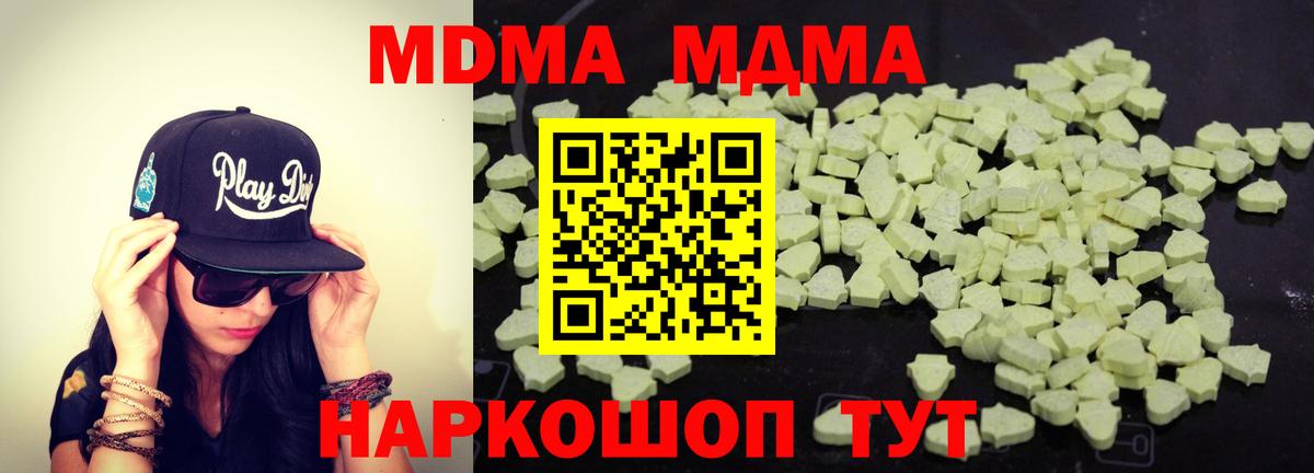 Псков  МДМА Molly  MDMA crystal  Вход с VPN 