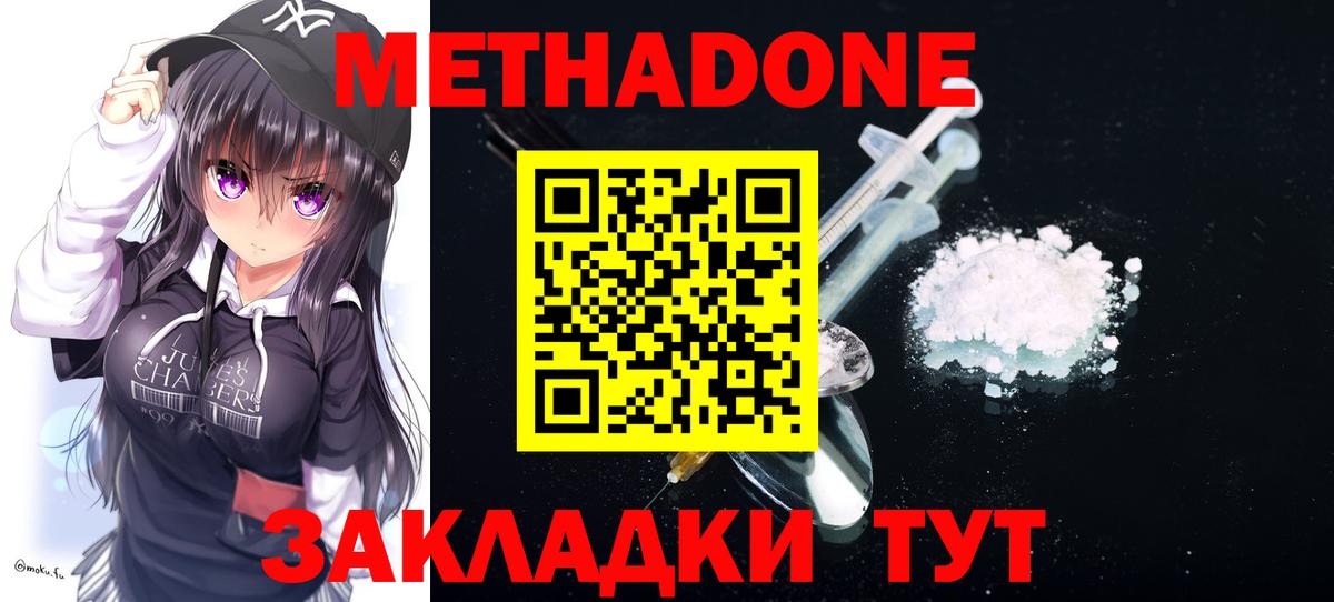 МЕТАДОН methadone Псков